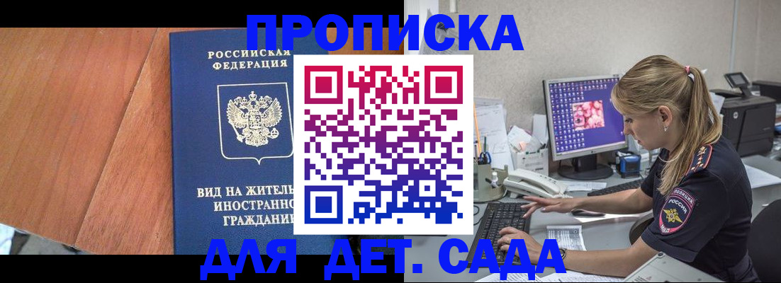 прописка ребенка в Закаменске