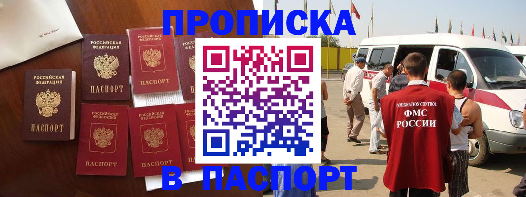 временная регистрация для всех в Закаменске